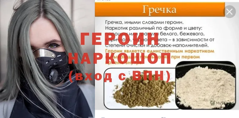 наркота  Зуевка  Героин белый 